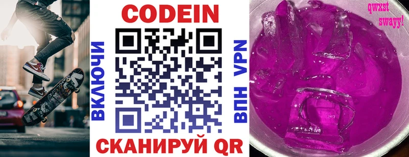 Кодеин Purple Drank дарк нет состав Гвардейск