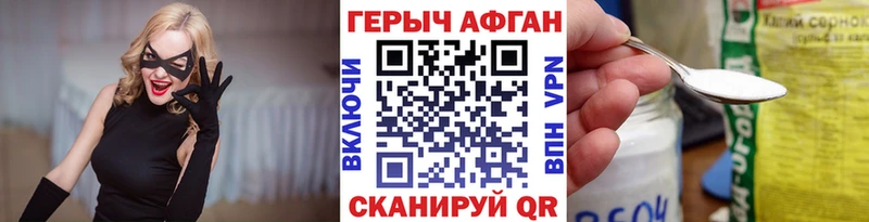 ГЕРОИН хмурый  Гвардейск 