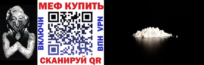 Мефедрон мяу мяу  купить  сайты  mega ТОР  Гвардейск 